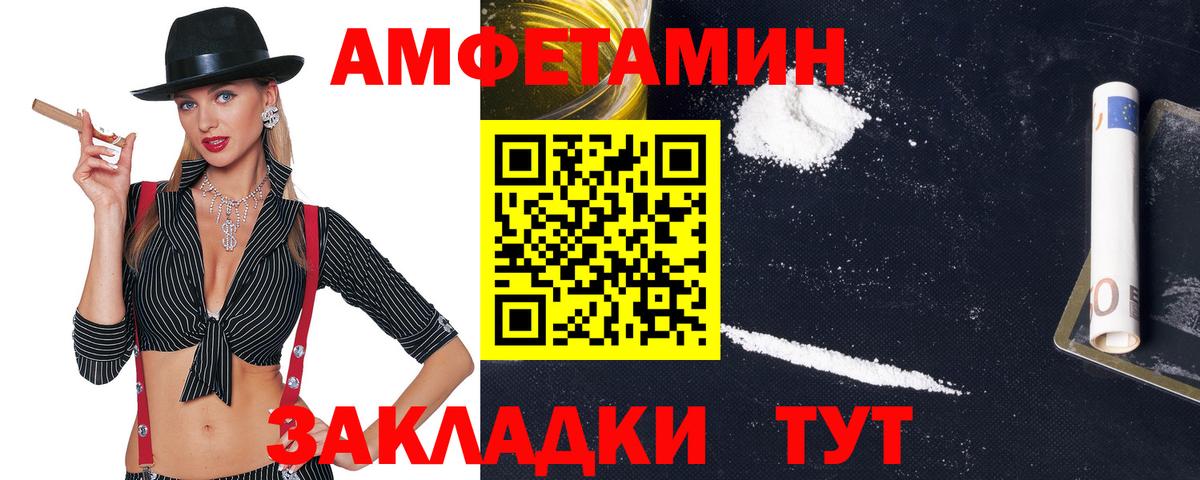 АМФЕТАМИН Premium  Вход с VPN  Ялуторовск 