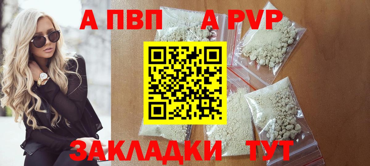 А ПВП СК КРИС  Вход с VPN  Alpha-PVP VHQ  APVP  Ялуторовск 