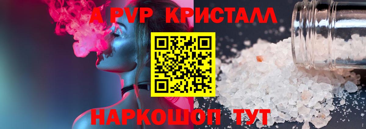 А ПВП Crystall Ялуторовск