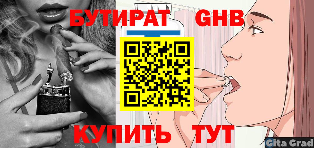 БУТИРАТ оксибутират Ялуторовск