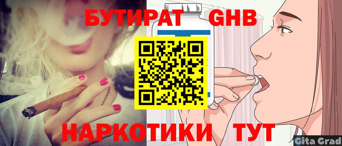 БУТИРАТ вода  Вход с VPN  Ялуторовск 