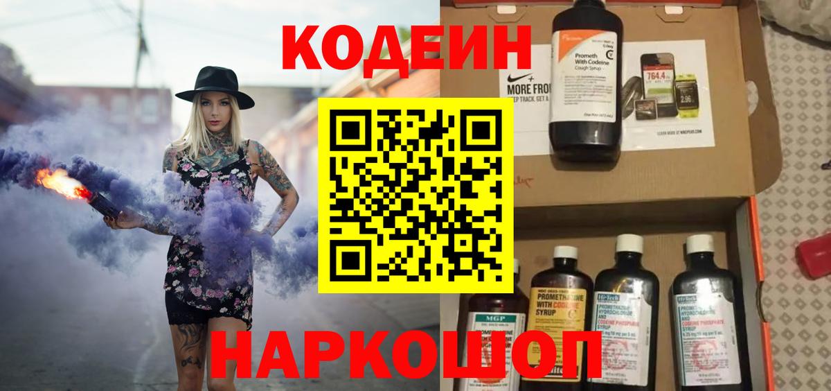 Кодеиновый сироп Lean напиток Lean (лин) Ялуторовск