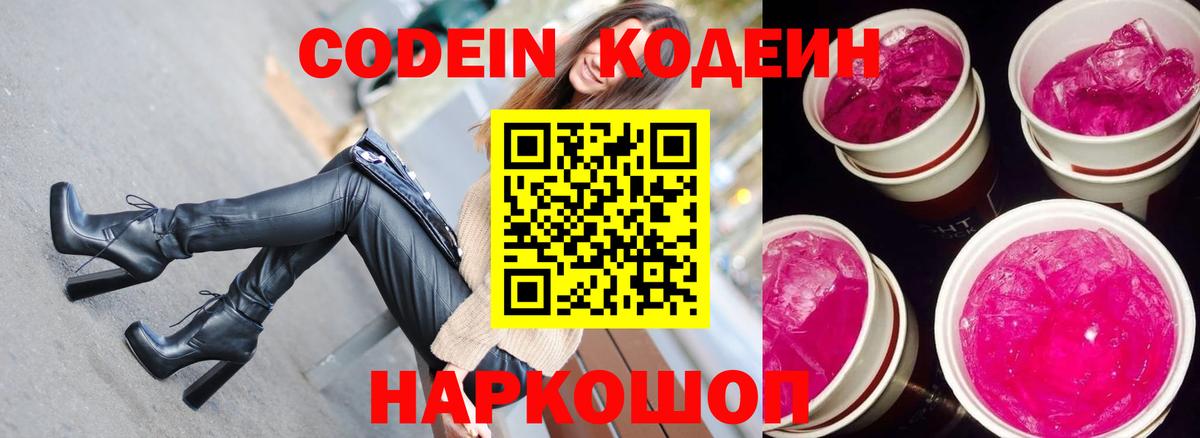 Кодеин Purple Drank  Вход с VPN  Кодеин Purple Drank  Ялуторовск 