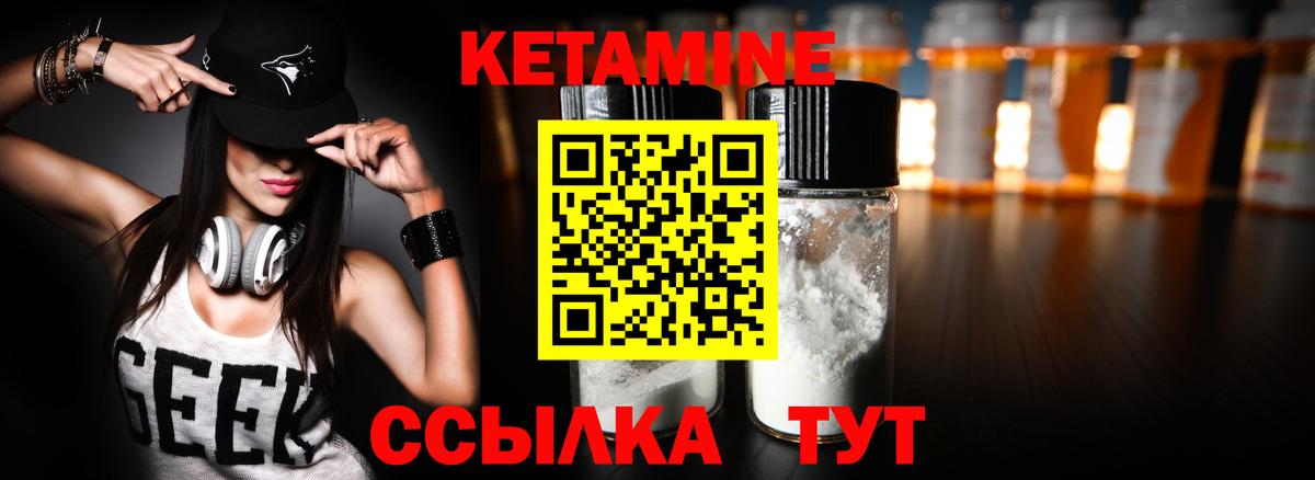 Ялуторовск  КЕТАМИН VHQ  Вход с VPN 