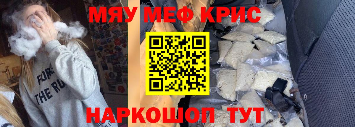 Меф мяу мяу мука Ялуторовск