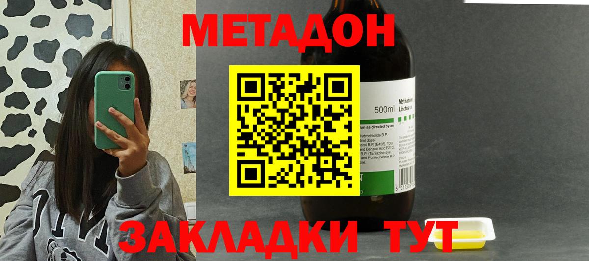 МЕТАДОН кристалл Ялуторовск