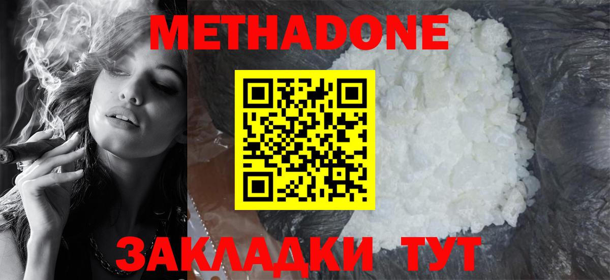 mega зеркало  Вход с VPN  Ялуторовск  Метадон methadone  Метадон кристалл 