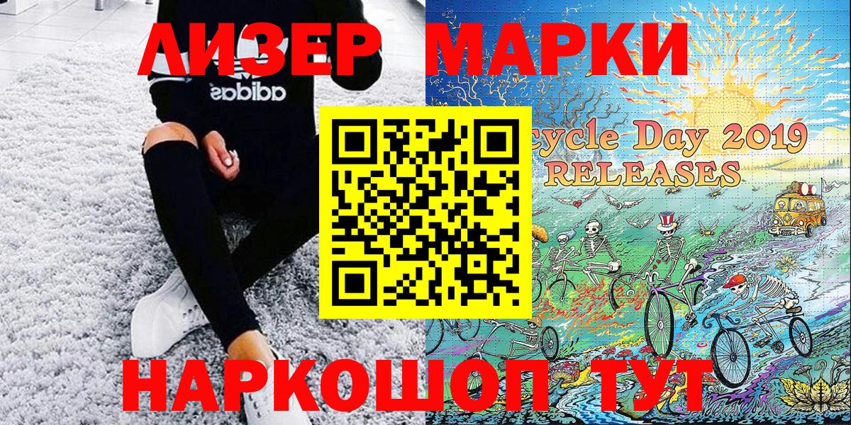Наркотические марки 1,8мг Ялуторовск