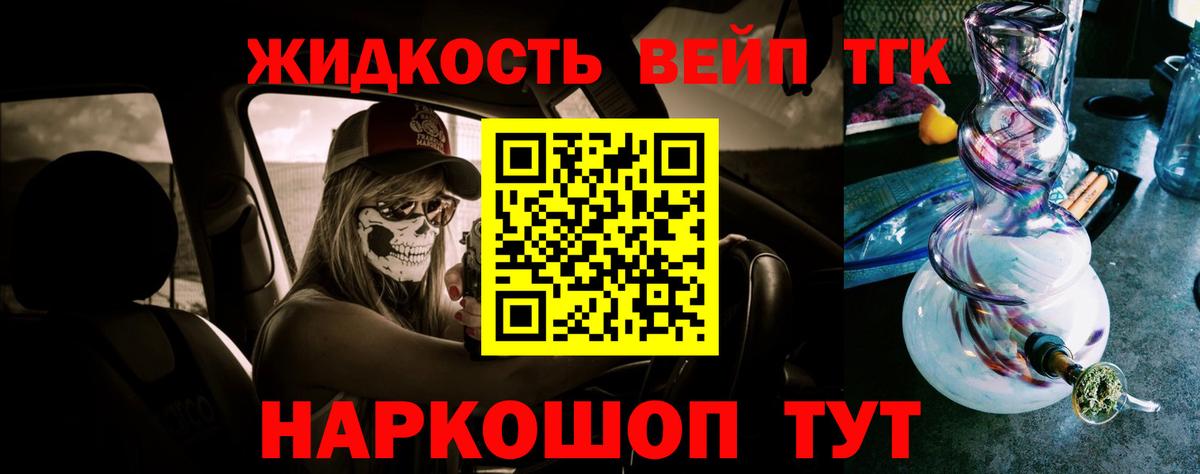 ТГК вейп с тгк Ялуторовск